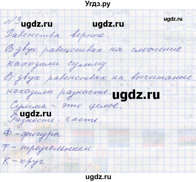 ГДЗ (Решебник к учебнику 2016) по математике 1 класс Л.Г. Петерсон / часть 1 / урок 13 / 3