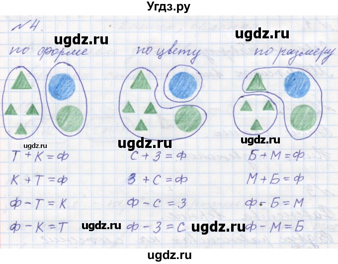 ГДЗ (Решебник к учебнику 2016) по математике 1 класс Л.Г. Петерсон / часть 1 / урок 13 / 4