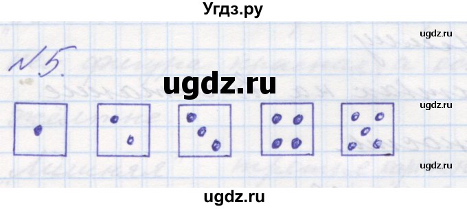 ГДЗ (Решебник к учебнику 2016) по математике 1 класс Л.Г. Петерсон / часть 1 / урок 13 / 5