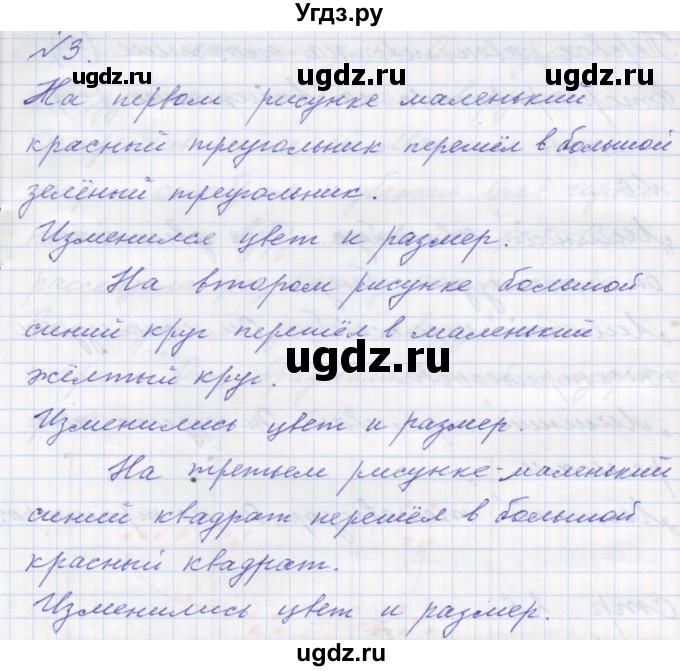 ГДЗ (Решебник к учебнику 2016) по математике 1 класс Л.Г. Петерсон / часть 1 / урок 14 / 3