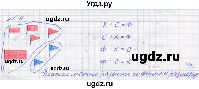 ГДЗ (Решебник к учебнику 2016) по математике 1 класс Л.Г. Петерсон / часть 1 / урок 14 / 4