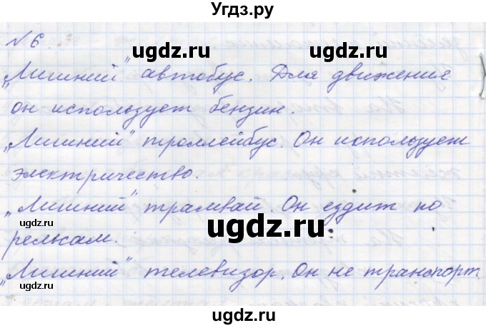 ГДЗ (Решебник к учебнику 2016) по математике 1 класс Л.Г. Петерсон / часть 1 / урок 14 / 6