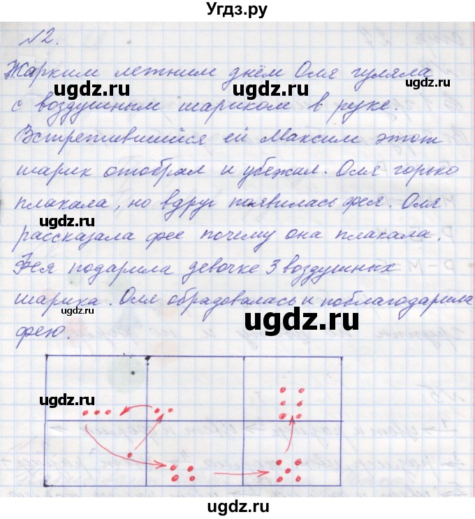 ГДЗ (Решебник к учебнику 2016) по математике 1 класс Л.Г. Петерсон / часть 1 / урок 15 / 2