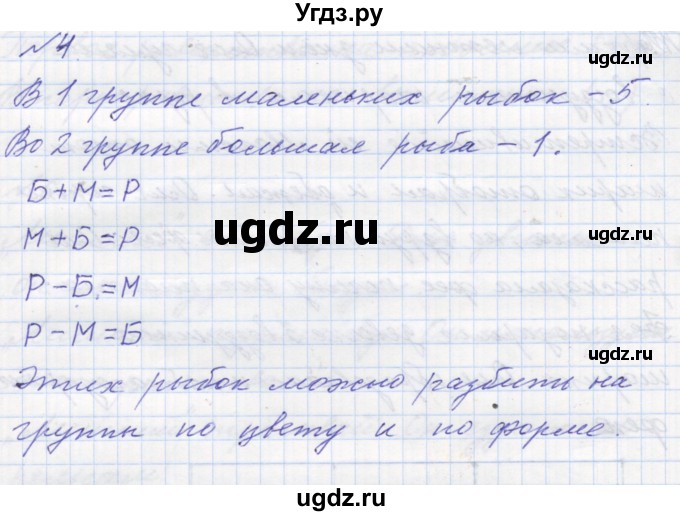 ГДЗ (Решебник к учебнику 2016) по математике 1 класс Л.Г. Петерсон / часть 1 / урок 15 / 4