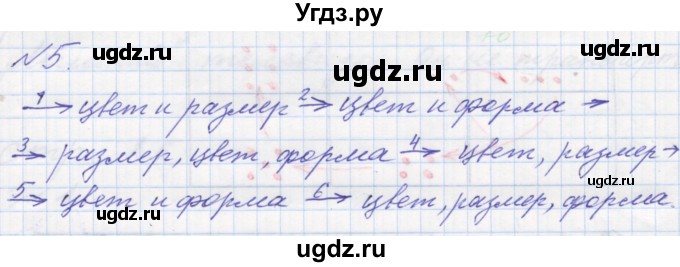 ГДЗ (Решебник к учебнику 2016) по математике 1 класс Л.Г. Петерсон / часть 1 / урок 15 / 5