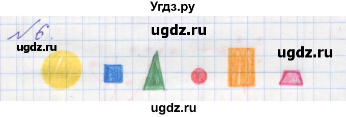 ГДЗ (Решебник к учебнику 2016) по математике 1 класс Л.Г. Петерсон / часть 1 / урок 15 / 6