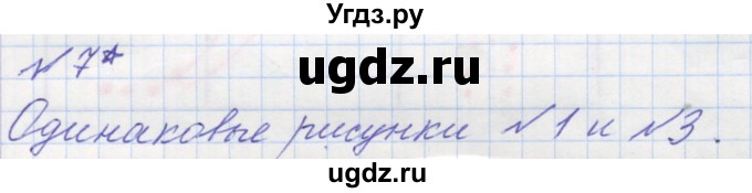 ГДЗ (Решебник к учебнику 2016) по математике 1 класс Л.Г. Петерсон / часть 1 / урок 15 / 7