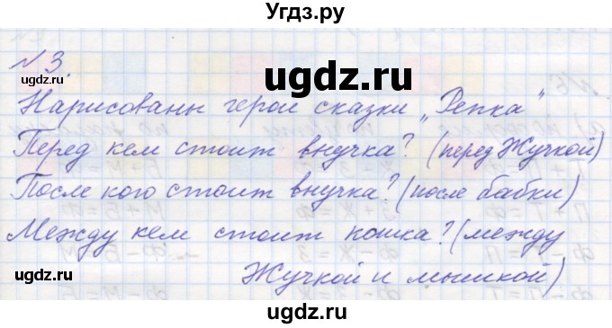 ГДЗ (Решебник к учебнику 2016) по математике 1 класс Л.Г. Петерсон / часть 1 / урок 16 / 3