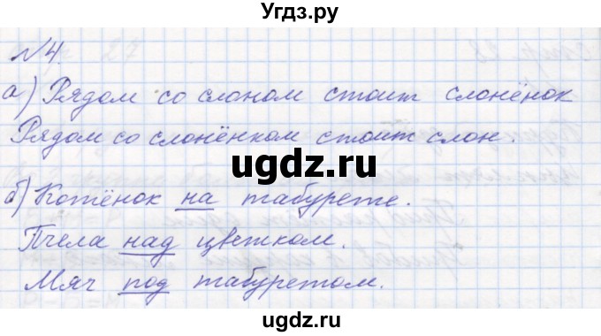 ГДЗ (Решебник к учебнику 2016) по математике 1 класс Л.Г. Петерсон / часть 1 / урок 16 / 4