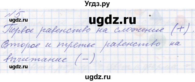 ГДЗ (Решебник к учебнику 2016) по математике 1 класс Л.Г. Петерсон / часть 1 / урок 16 / 5