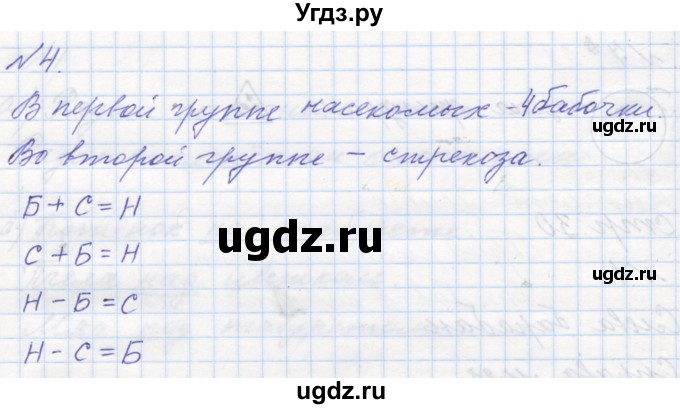 ГДЗ (Решебник к учебнику 2016) по математике 1 класс Л.Г. Петерсон / часть 1 / урок 17 / 4