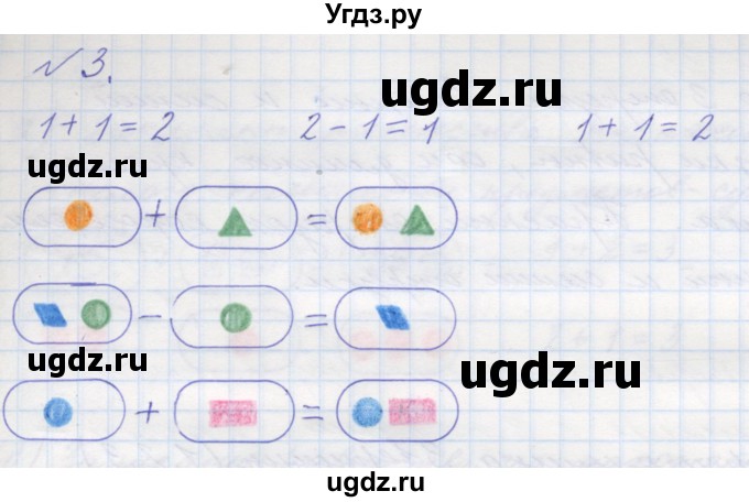 ГДЗ (Решебник к учебнику 2016) по математике 1 класс Л.Г. Петерсон / часть 1 / урок 18 / 3