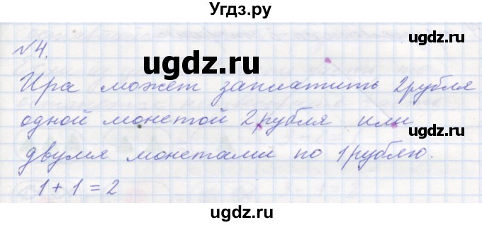 ГДЗ (Решебник к учебнику 2016) по математике 1 класс Л.Г. Петерсон / часть 1 / урок 18 / 4