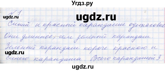 ГДЗ (Решебник к учебнику 2016) по математике 1 класс Л.Г. Петерсон / часть 1 / урок 19 / 1