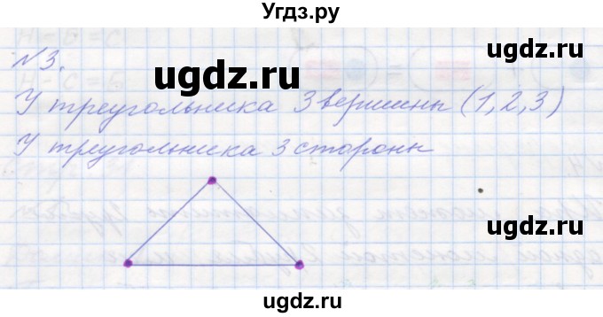 ГДЗ (Решебник к учебнику 2016) по математике 1 класс Л.Г. Петерсон / часть 1 / урок 19 / 3