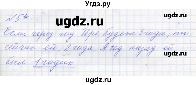 ГДЗ (Решебник к учебнику 2016) по математике 1 класс Л.Г. Петерсон / часть 1 / урок 19 / 5