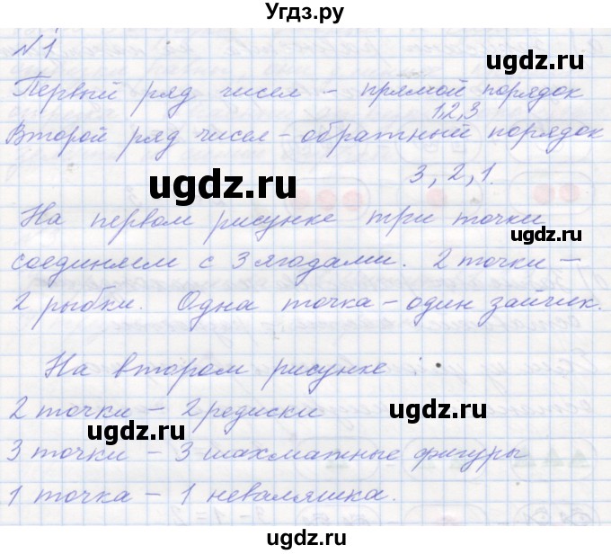 ГДЗ (Решебник к учебнику 2016) по математике 1 класс Л.Г. Петерсон / часть 1 / урок 20 / 1