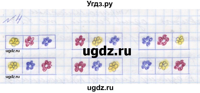 ГДЗ (Решебник к учебнику 2016) по математике 1 класс Л.Г. Петерсон / часть 1 / урок 20 / 4