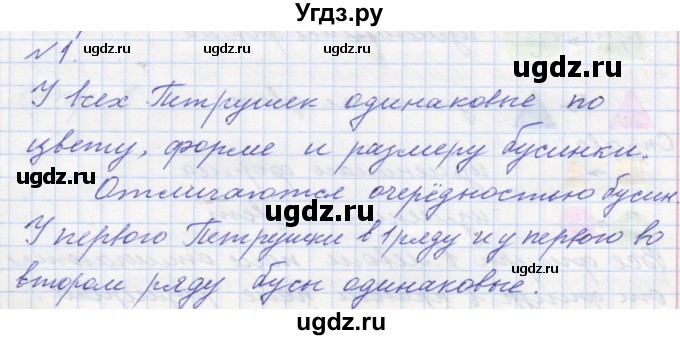 ГДЗ (Решебник к учебнику 2016) по математике 1 класс Л.Г. Петерсон / часть 1 / урок 3 / 1