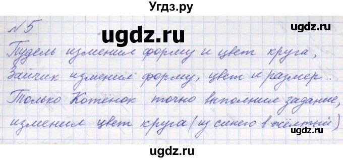 ГДЗ (Решебник к учебнику 2016) по математике 1 класс Л.Г. Петерсон / часть 1 / урок 3 / 5