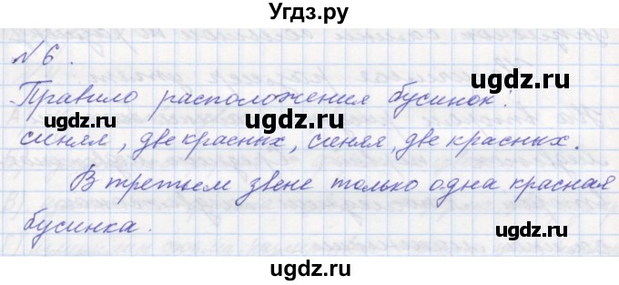 ГДЗ (Решебник к учебнику 2016) по математике 1 класс Л.Г. Петерсон / часть 1 / урок 3 / 6