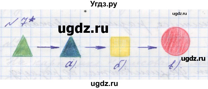 ГДЗ (Решебник к учебнику 2016) по математике 1 класс Л.Г. Петерсон / часть 1 / урок 3 / 7