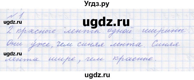 ГДЗ (Решебник к учебнику 2016) по математике 1 класс Л.Г. Петерсон / часть 1 / урок 21 / 1