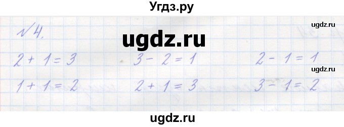 ГДЗ (Решебник к учебнику 2016) по математике 1 класс Л.Г. Петерсон / часть 1 / урок 21 / 4