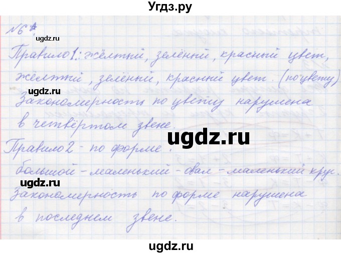 ГДЗ (Решебник к учебнику 2016) по математике 1 класс Л.Г. Петерсон / часть 1 / урок 21 / 6