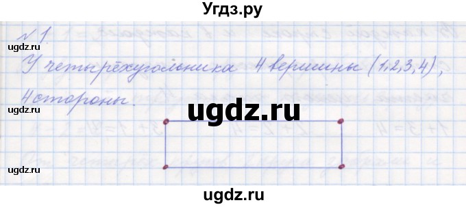 ГДЗ (Решебник к учебнику 2016) по математике 1 класс Л.Г. Петерсон / часть 1 / урок 22 / 1