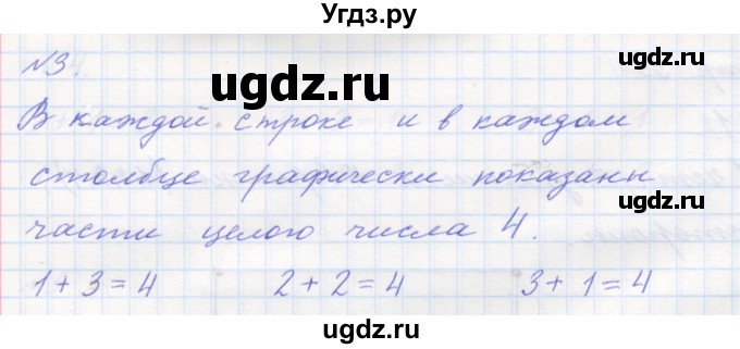 ГДЗ (Решебник к учебнику 2016) по математике 1 класс Л.Г. Петерсон / часть 1 / урок 22 / 3