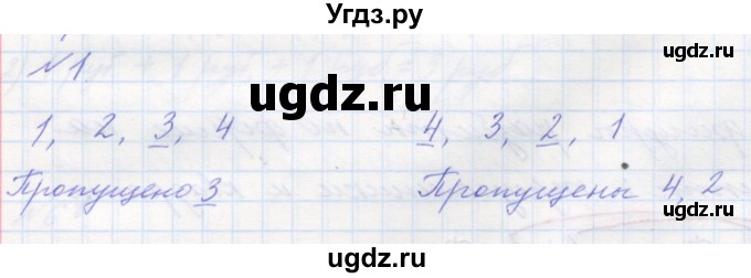 ГДЗ (Решебник к учебнику 2016) по математике 1 класс Л.Г. Петерсон / часть 1 / урок 23 / 1