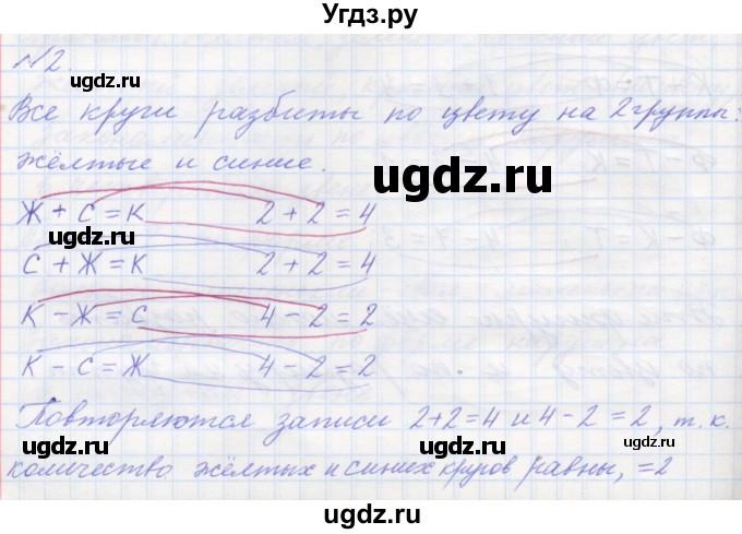 ГДЗ (Решебник к учебнику 2016) по математике 1 класс Л.Г. Петерсон / часть 1 / урок 23 / 2