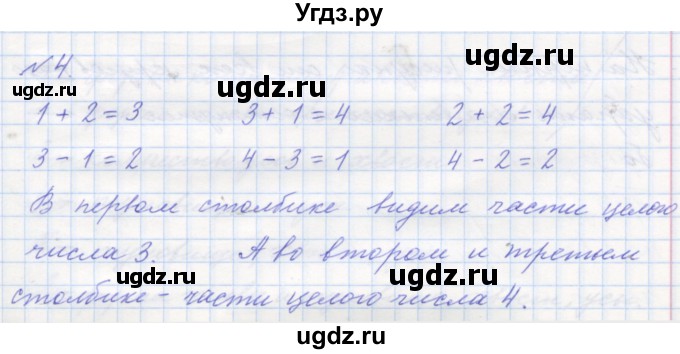 ГДЗ (Решебник к учебнику 2016) по математике 1 класс Л.Г. Петерсон / часть 1 / урок 23 / 4