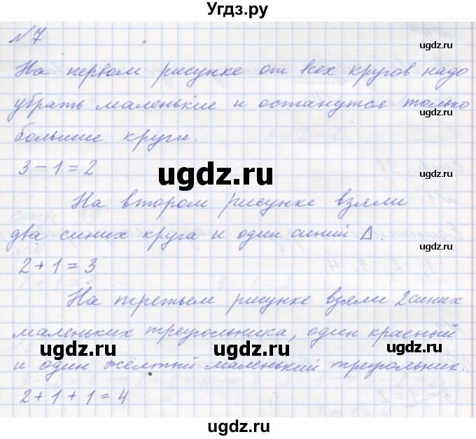 ГДЗ (Решебник к учебнику 2016) по математике 1 класс Л.Г. Петерсон / часть 1 / урок 23 / 7