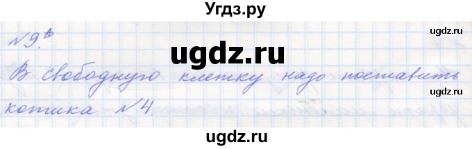 ГДЗ (Решебник к учебнику 2016) по математике 1 класс Л.Г. Петерсон / часть 1 / урок 23 / 9