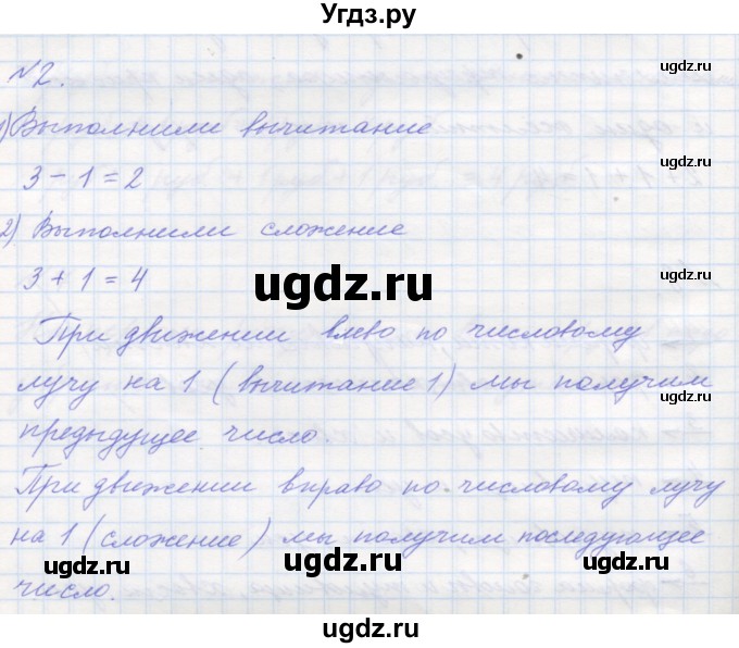 ГДЗ (Решебник к учебнику 2016) по математике 1 класс Л.Г. Петерсон / часть 1 / урок 24 / 2