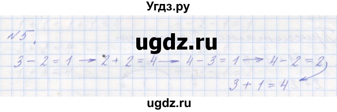 ГДЗ (Решебник к учебнику 2016) по математике 1 класс Л.Г. Петерсон / часть 1 / урок 24 / 5