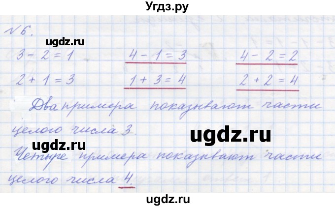 ГДЗ (Решебник к учебнику 2016) по математике 1 класс Л.Г. Петерсон / часть 1 / урок 24 / 6