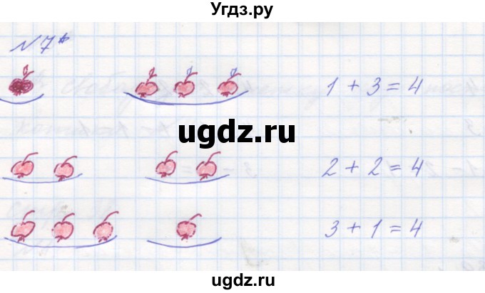 ГДЗ (Решебник к учебнику 2016) по математике 1 класс Л.Г. Петерсон / часть 1 / урок 24 / 7