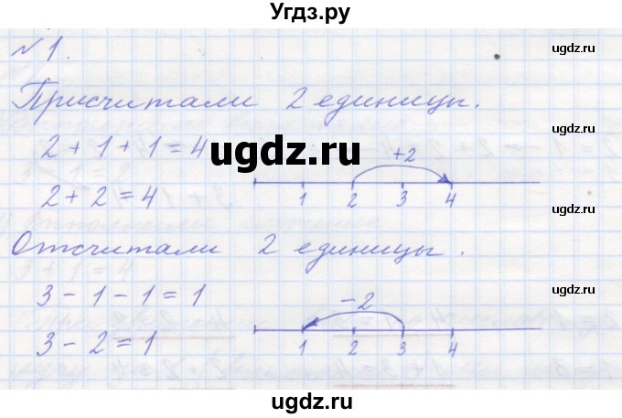 ГДЗ (Решебник к учебнику 2016) по математике 1 класс Л.Г. Петерсон / часть 1 / урок 25 / 1