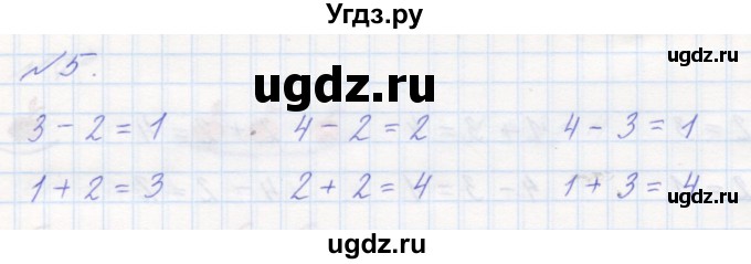 ГДЗ (Решебник к учебнику 2016) по математике 1 класс Л.Г. Петерсон / часть 1 / урок 25 / 5