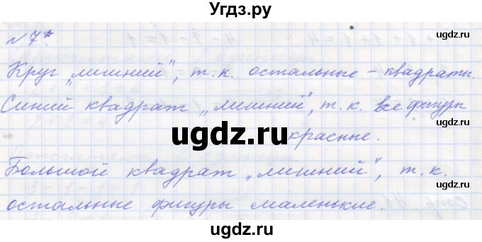 ГДЗ (Решебник к учебнику 2016) по математике 1 класс Л.Г. Петерсон / часть 1 / урок 25 / 7