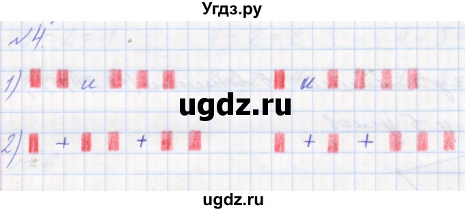 ГДЗ (Решебник к учебнику 2016) по математике 1 класс Л.Г. Петерсон / часть 1 / урок 26 / 4