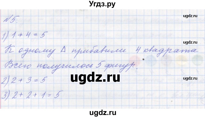 ГДЗ (Решебник к учебнику 2016) по математике 1 класс Л.Г. Петерсон / часть 1 / урок 26 / 5