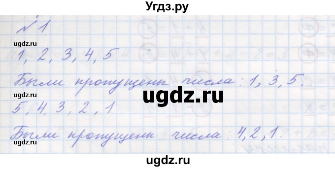 ГДЗ (Решебник к учебнику 2016) по математике 1 класс Л.Г. Петерсон / часть 1 / урок 27 / 1