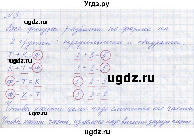 ГДЗ (Решебник к учебнику 2016) по математике 1 класс Л.Г. Петерсон / часть 1 / урок 27 / 3