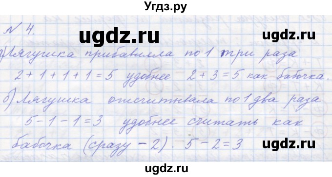 ГДЗ (Решебник к учебнику 2016) по математике 1 класс Л.Г. Петерсон / часть 1 / урок 27 / 4