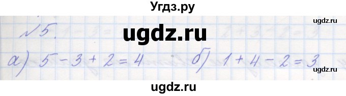 ГДЗ (Решебник к учебнику 2016) по математике 1 класс Л.Г. Петерсон / часть 1 / урок 27 / 5