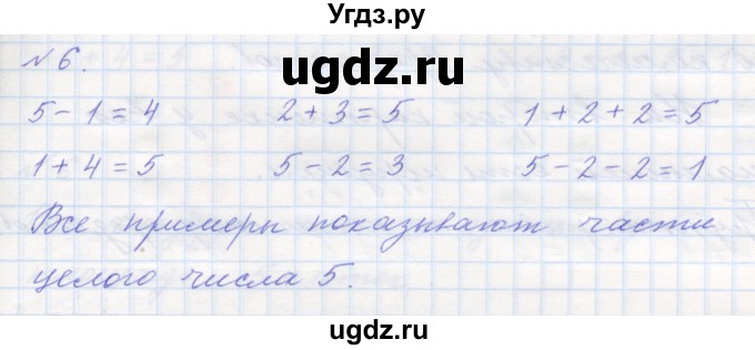 ГДЗ (Решебник к учебнику 2016) по математике 1 класс Л.Г. Петерсон / часть 1 / урок 27 / 6